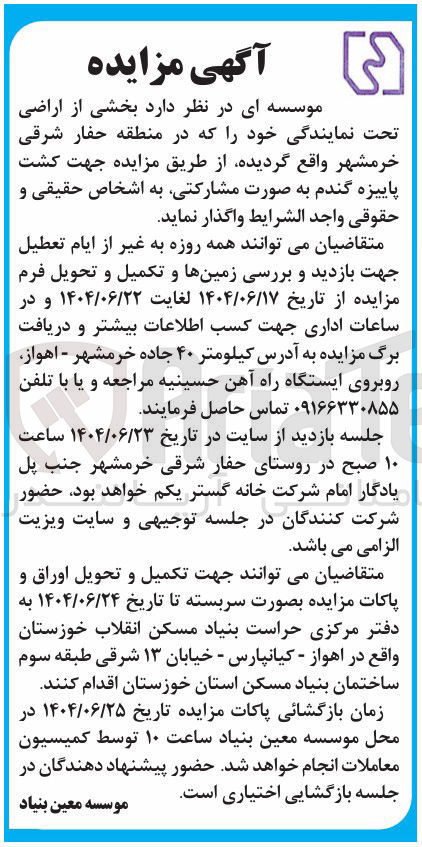 تصویر کوچک آگهی واگذاری بخشی از اراضی تحت نمایندگی