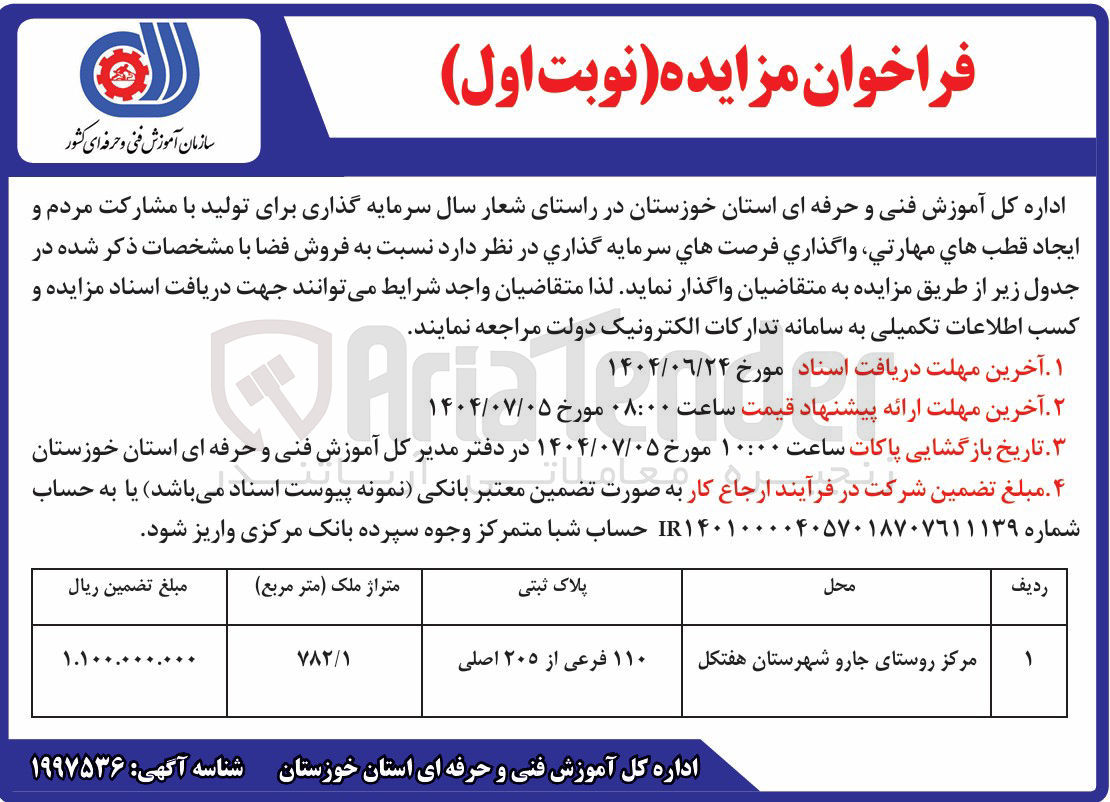 تصویر کوچک آگهی فروش فضا با پلاک ثبتی 110 فرعی از 205 اصلی به متراژ 782/1 مترمربع