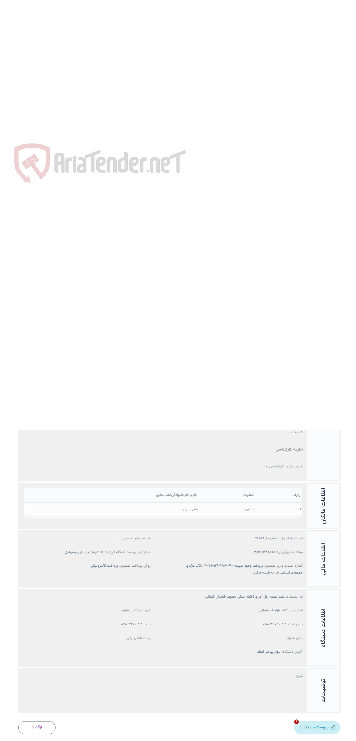 تصویر کوچک آگهی حراج آپارتمان صمدی لباف پرونده 0400363 اشرافیان و مهرو