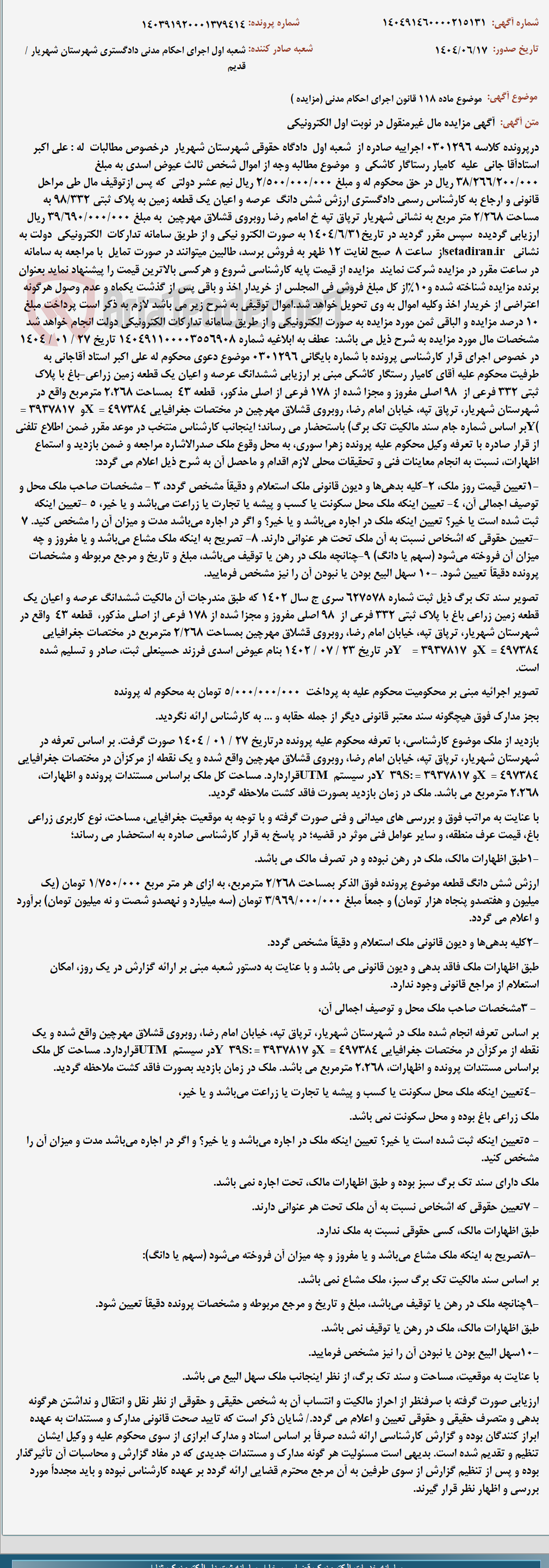 تصویر کوچک آگهی موضوع ماده 118 قانون اجرای احکام مدنی (مزایده )