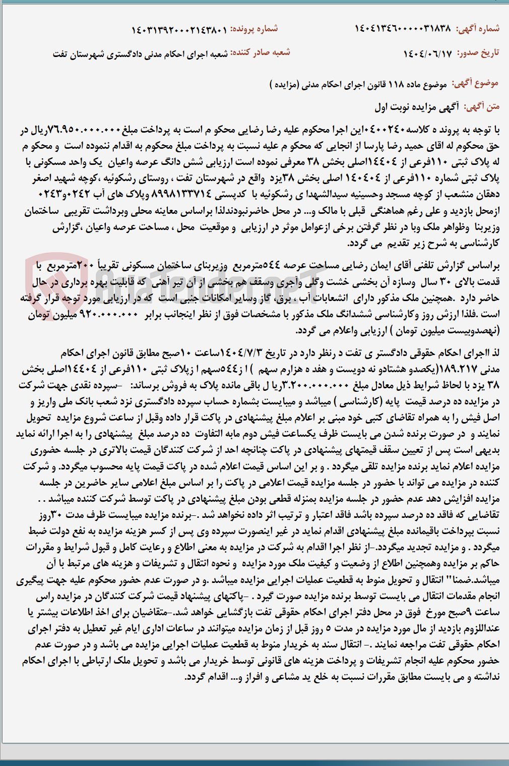 تصویر کوچک آگهی موضوع ماده 118 قانون اجرای احکام مدنی (مزایده )