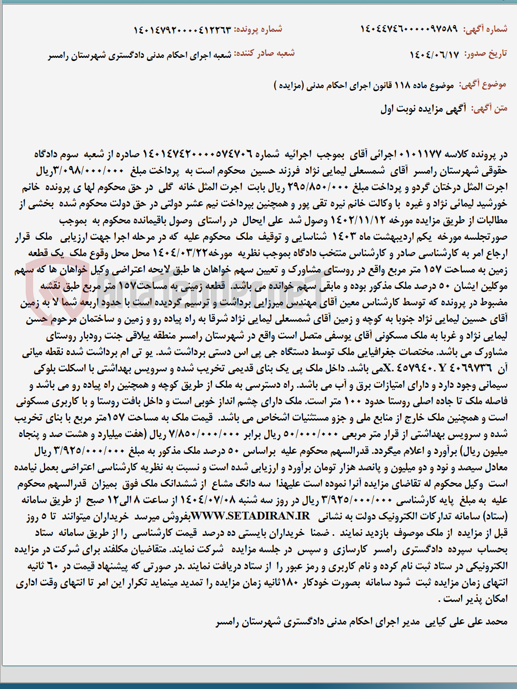 تصویر کوچک آگهی موضوع ماده 118 قانون اجرای احکام مدنی (مزایده )