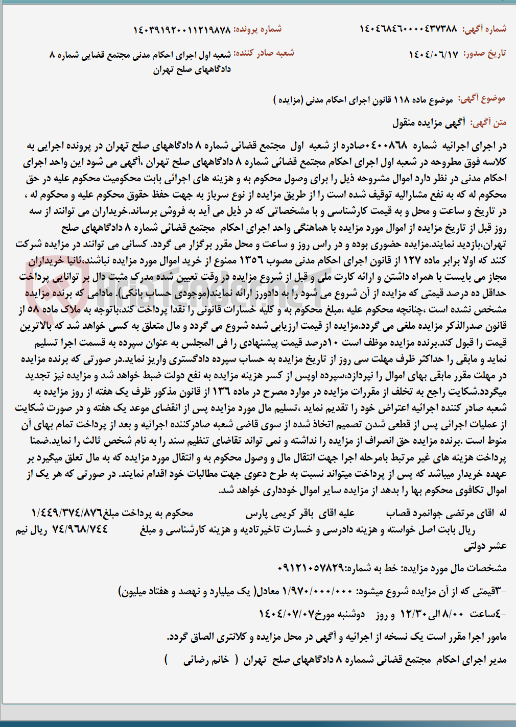 تصویر کوچک آگهی موضوع ماده 118 قانون اجرای احکام مدنی (مزایده )