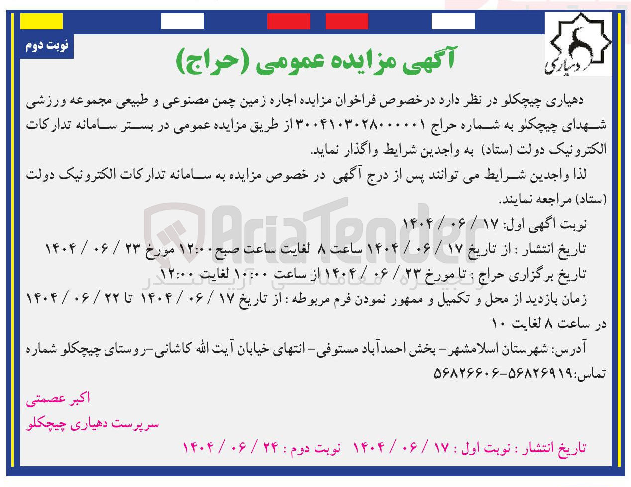 تصویر کوچک آگهی اجاره زمین چمن مصنوعی و طبیعی مجموعه ورزشی