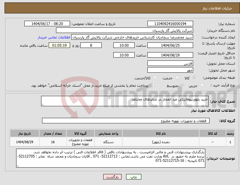 تصویر کوچک آگهی نیاز انتخاب تامین کننده-خرید بلوورنیوماتیکی ضد انفجار در سایزهای مختلف