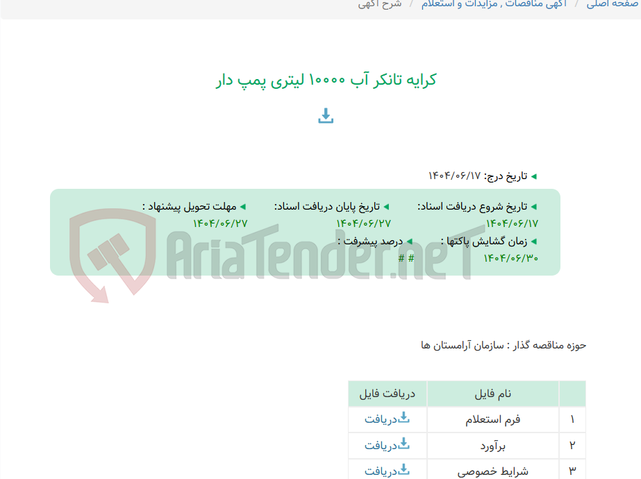 تصویر کوچک آگهی کرایه تانکر آب 10000 لیتری پمپ دار