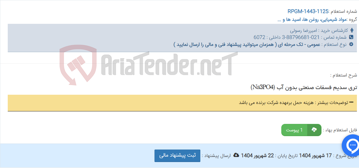 تصویر کوچک آگهی تری سدیم فسفات صنعتی بدون آب (Na3PO4)