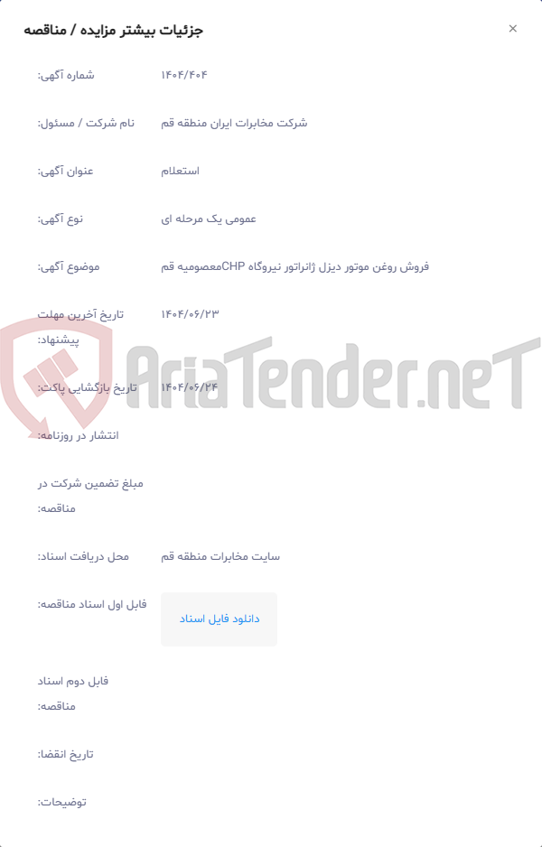 تصویر کوچک آگهی فروش روغن موتور دیزل ژانراتور نیروگاه CHPمعصومیه قم