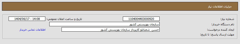 تصویر کوچک آگهی نیاز انتخاب تامین کننده-مانیتور 24 اینچ ایکس ویژن مدل xs2470H