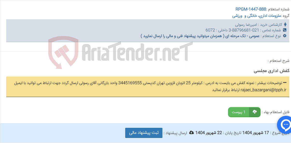 تصویر کوچک آگهی کفش اداری مجلسی