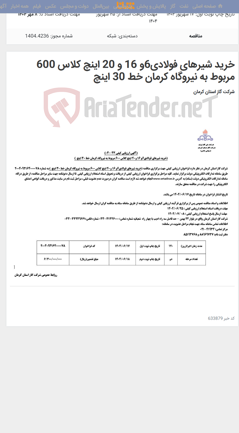 تصویر کوچک آگهی خرید شیرهای فولادی6و 16 و 20 اینچ کلاس 600 مربوط به نیروگاه کرمان خط 30 اینچ
