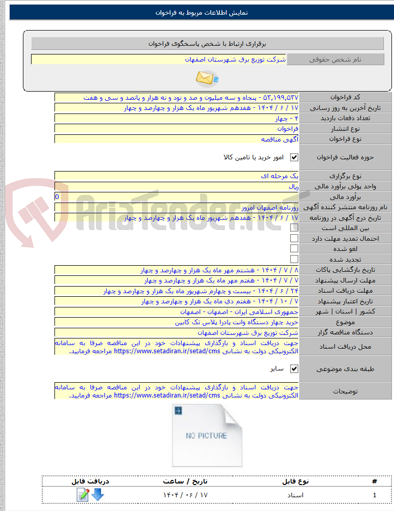 تصویر کوچک آگهی خرید چهار دستگاه وانت پادرا پلاس تک کابین