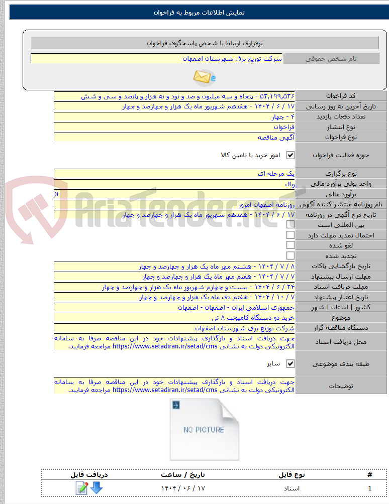 تصویر کوچک آگهی خرید دو دستگاه کامیونت ۸ تن