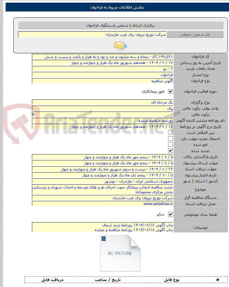 تصویر کوچک آگهی تجدید مناقصه انتخاب پیمانکار جهت اجرای طرح های توسعه و احداث شهری و روستایی بخش مرکزی محمودآباد