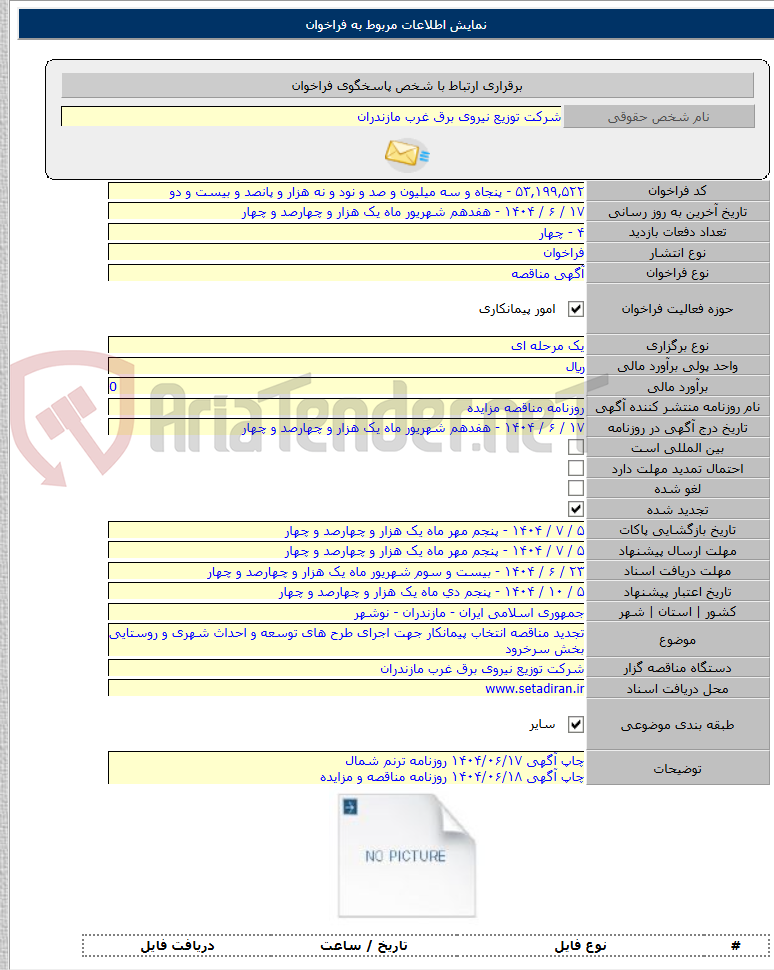 تصویر کوچک آگهی تجدید مناقصه انتخاب پیمانکار جهت اجرای طرح های توسعه و احداث شهری و روستایی بخش سرخرود