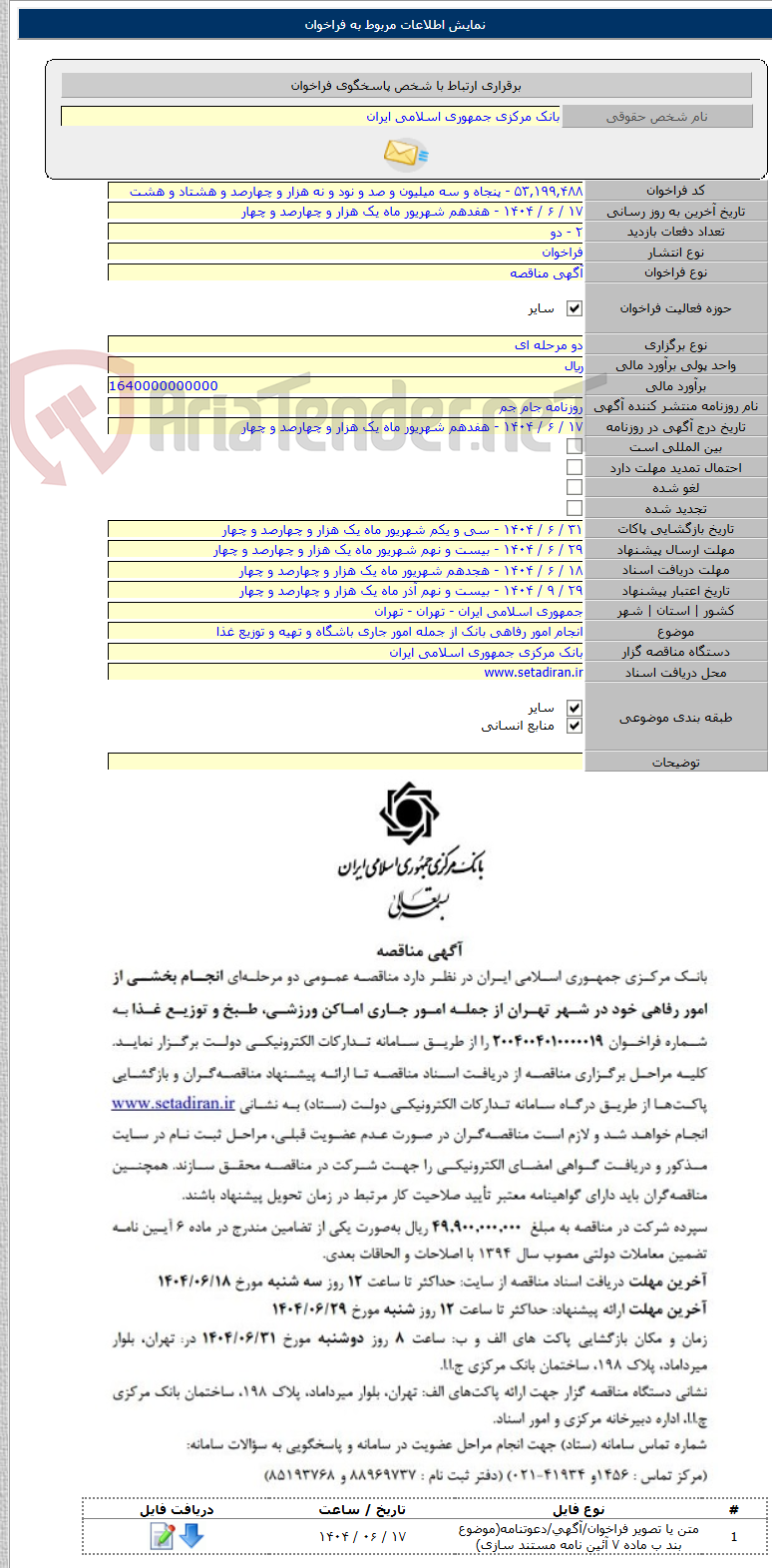 تصویر کوچک آگهی انجام امور رفاهی بانک از جمله امور جاری باشگاه و تهیه و توزیع غذا