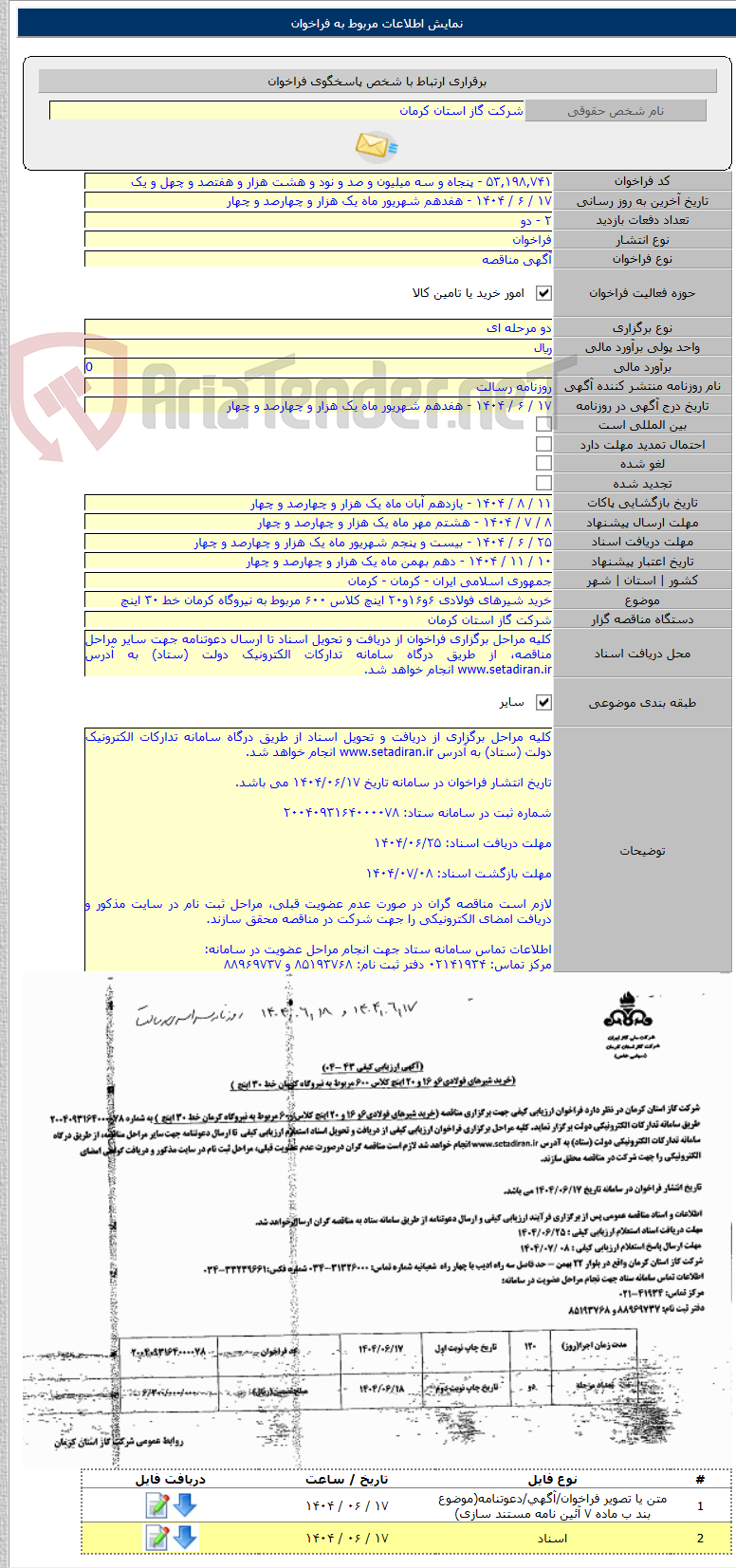 تصویر کوچک آگهی خرید شیرهای فولادی ۶و۱۶و۲۰ اینچ کلاس ۶۰۰ مربوط به نیروگاه کرمان خط ۳۰ اینچ