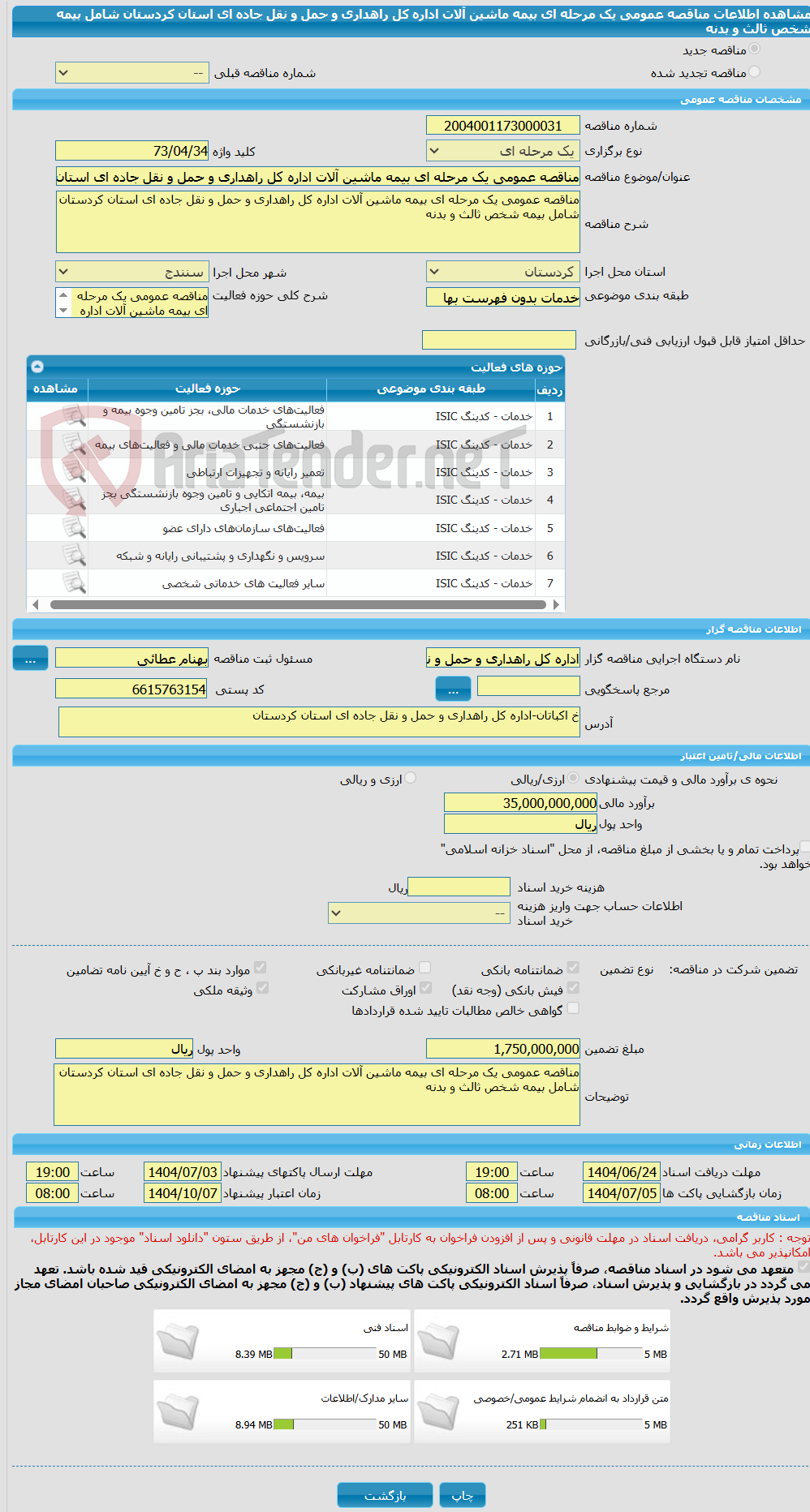 تصویر کوچک آگهی مناقصه عمومی یک مرحله ای بیمه ماشین آلات اداره کل راهداری و حمل و نقل جاده ای استان کردستان شامل بیمه شخص ثالث و بدنه