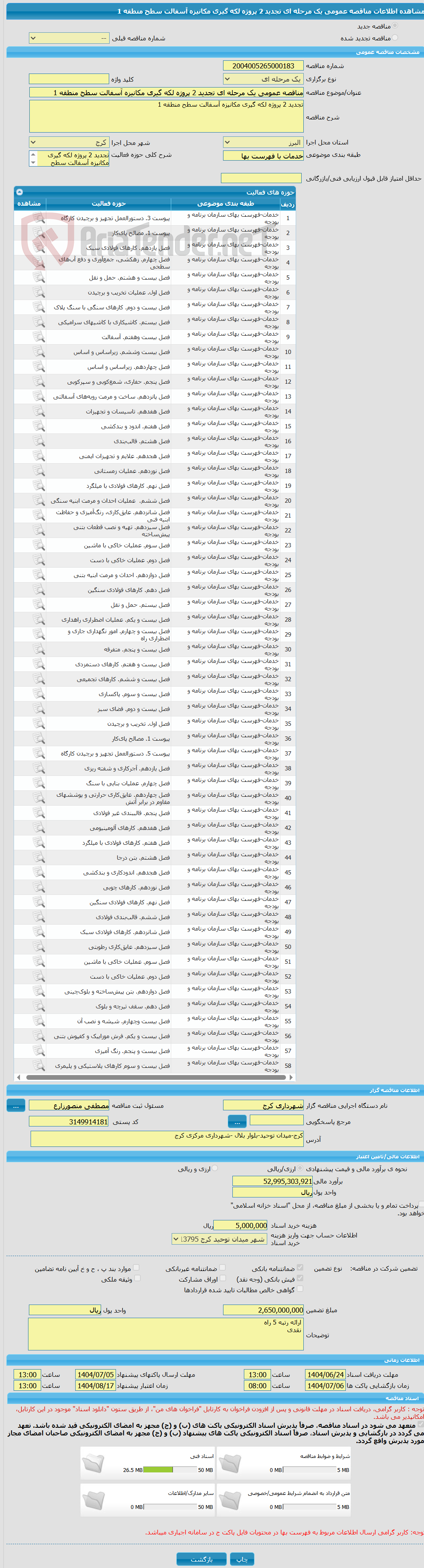 تصویر کوچک آگهی مناقصه عمومی یک مرحله ای تجدید 2 پروژه لکه گیری مکانیزه آسفالت سطح منطقه 1