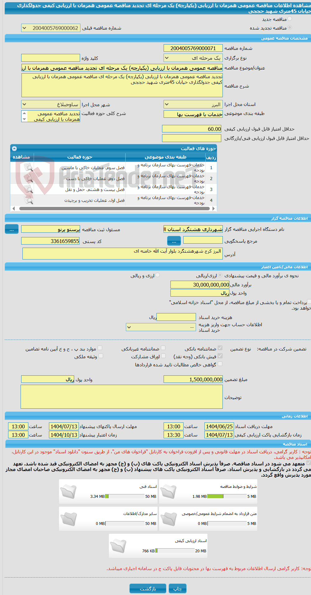تصویر کوچک آگهی مناقصه عمومی همزمان با ارزیابی (یکپارچه) یک مرحله ای تجدید مناقصه عمومی همزمان با ارزیابی کیفی جدولگذاری خیابان 45متری شهید حججی