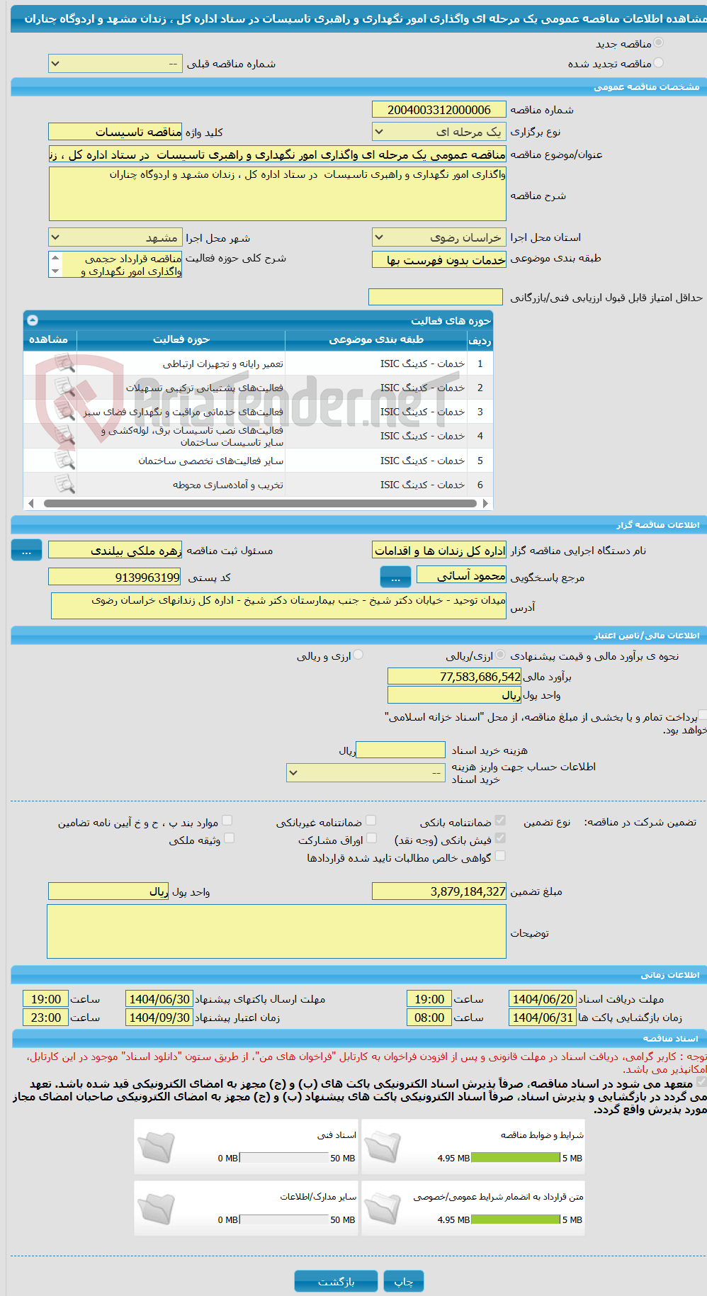 تصویر کوچک آگهی مناقصه عمومی یک مرحله ای واگذاری امور نگهداری و راهبری تاسیسات در ستاد اداره کل ، زندان مشهد و اردوگاه چناران