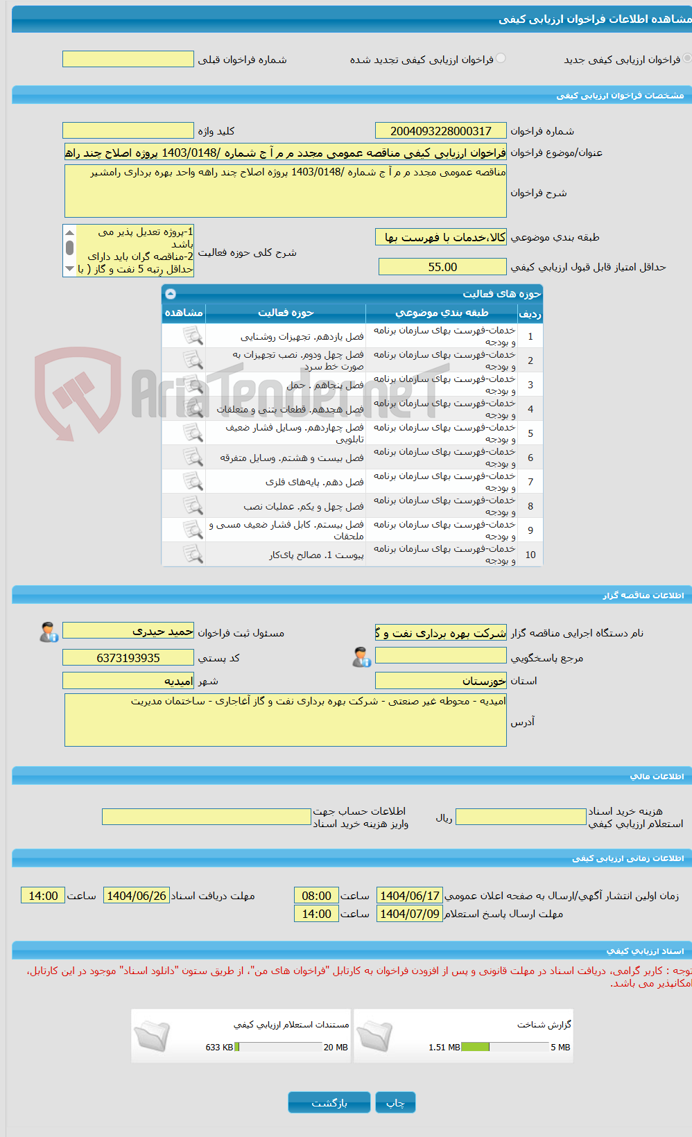 تصویر کوچک آگهی فراخوان ارزیابی کیفی مناقصه عمومی مجدد م م آ ج شماره /1403/0148 پروژه اصلاح چند راهه واحد بهره برداری رامشیر