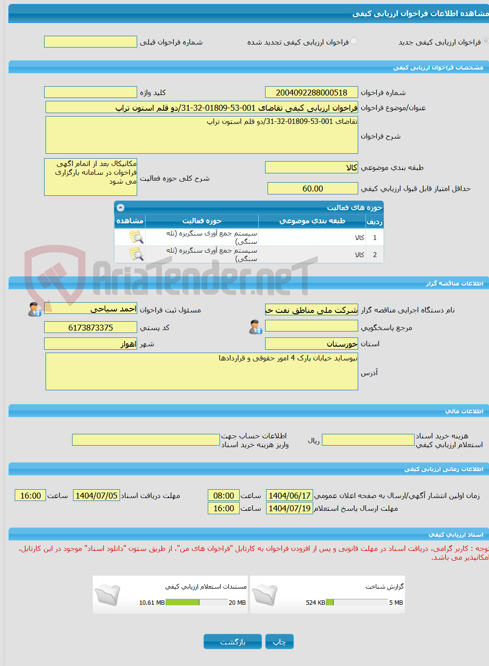 تصویر کوچک آگهی فراخوان ارزیابی کیفی تقاضای 001-53-01809-32-31/دو قلم استون تراپ