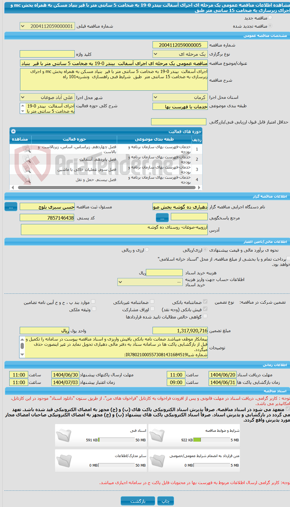 تصویر کوچک آگهی مناقصه عمومی یک مرحله ای اجرای آسفالت بیندر 0-19 به ضخامت 5 سانتی متر با قیر بنیاد مسکن به همراه پخش mc و اجرای زیرسازی به ضخامت 15 سانتی متر طبق