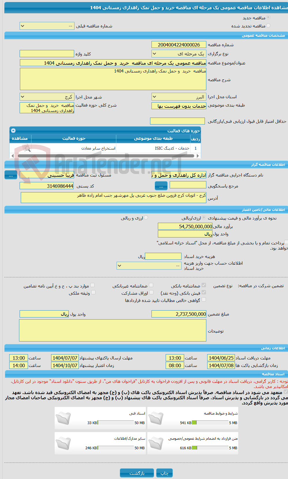 تصویر کوچک آگهی مناقصه عمومی یک مرحله ای مناقصه خرید و حمل نمک راهداری زمستانی 1404