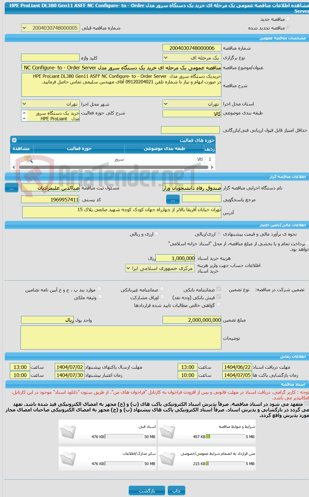 تصویر کوچک آگهی مناقصه عمومی یک مرحله ای خرید یک دستگاه سرور مدل HPE ProLiant DL380 Gen11 ASFF NC Configure- to - Order Server