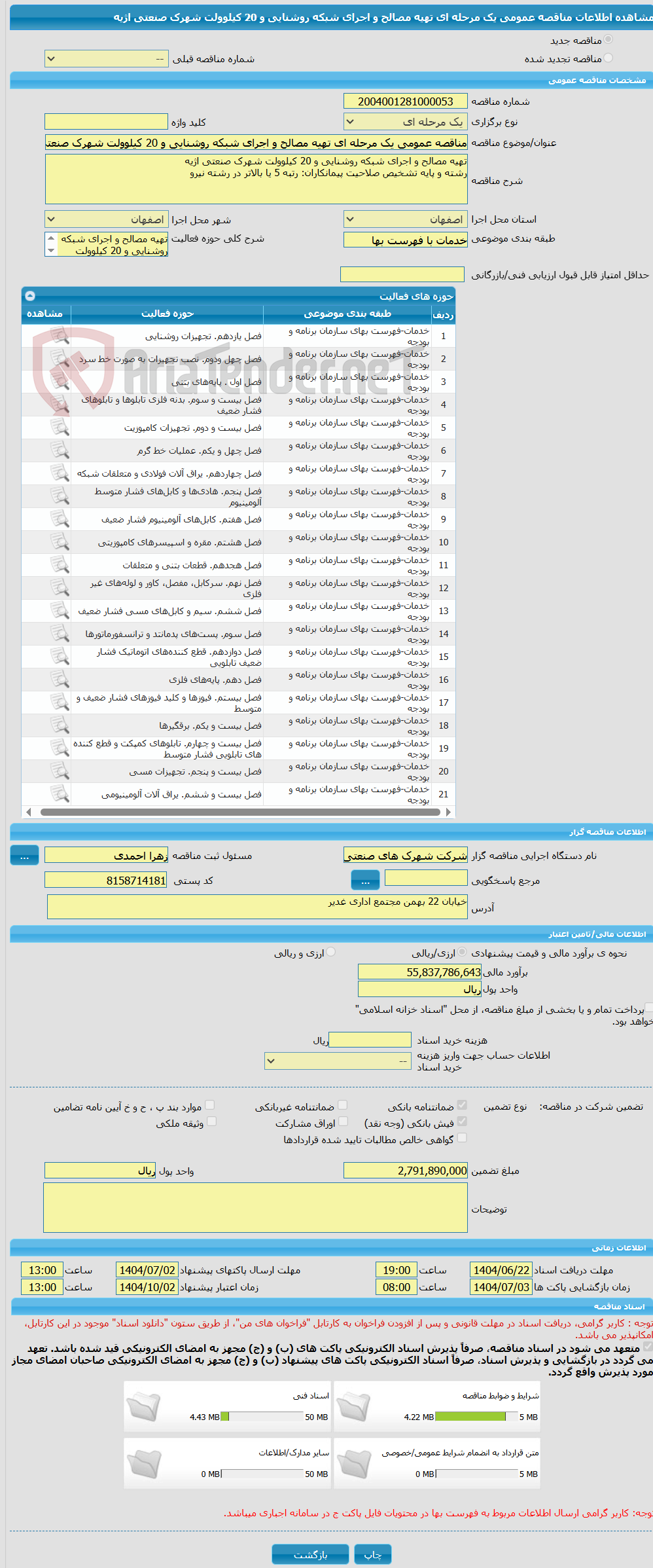 تصویر کوچک آگهی مناقصه عمومی یک مرحله ای تهیه مصالح و اجرای شبکه روشنایی و 20 کیلوولت شهرک صنعتی اژیه 