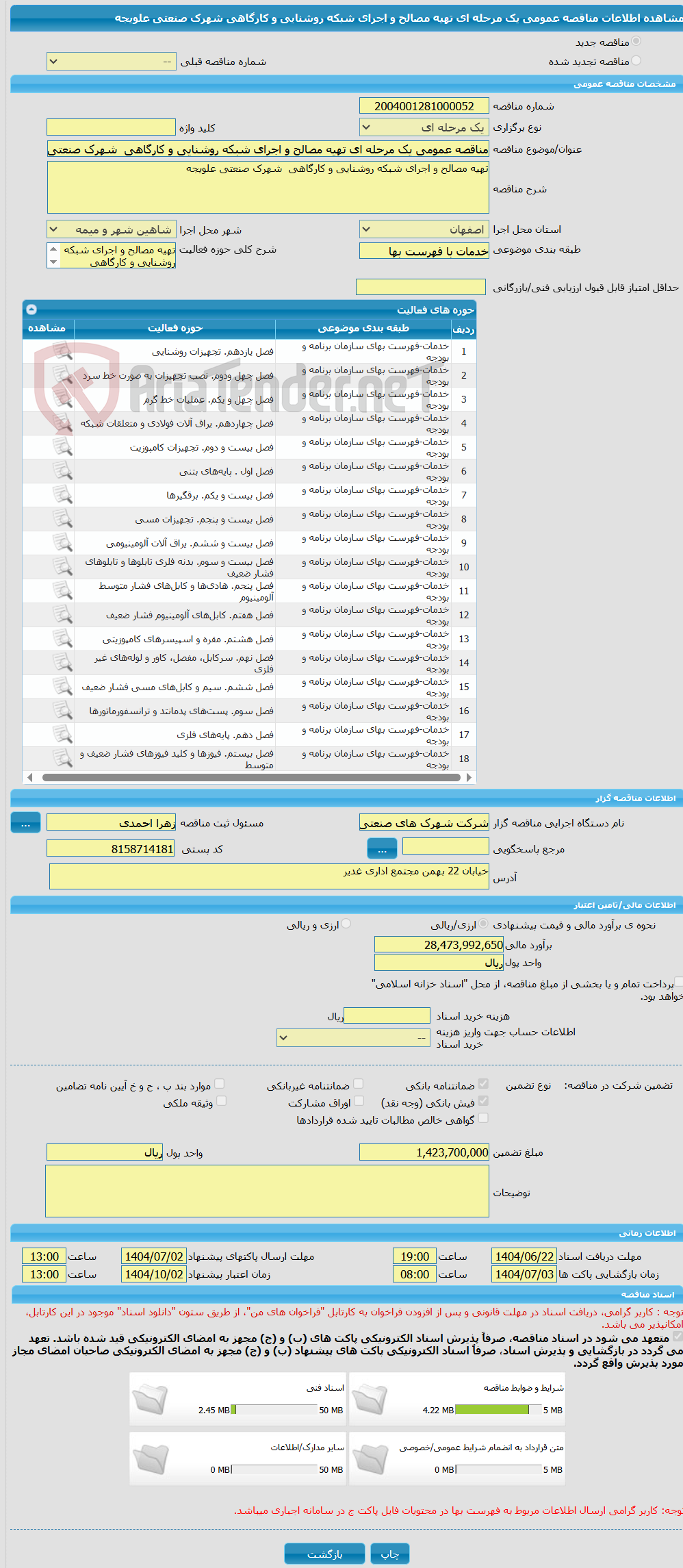 تصویر کوچک آگهی مناقصه عمومی یک مرحله ای تهیه مصالح و اجرای شبکه روشنایی و کارگاهی  شهرک صنعتی علویجه 