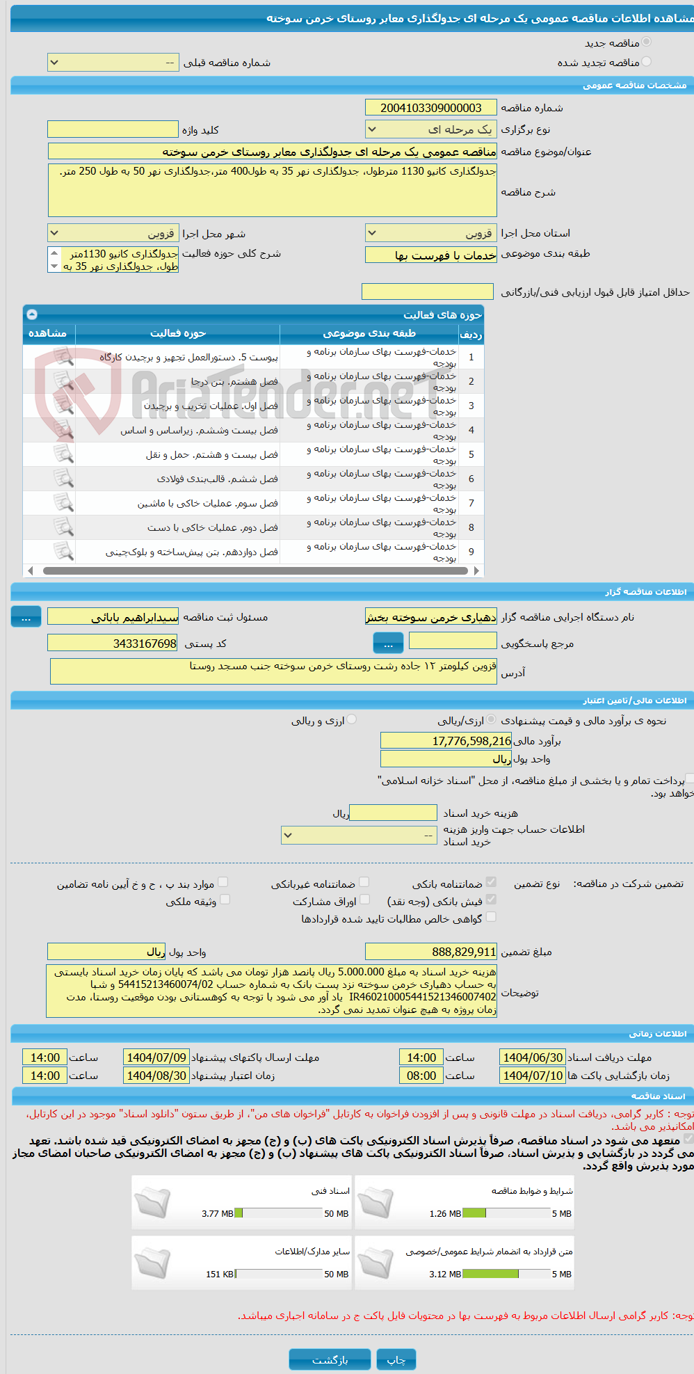 تصویر کوچک آگهی مناقصه عمومی یک مرحله ای جدولگذاری معابر روستای خرمن سوخته