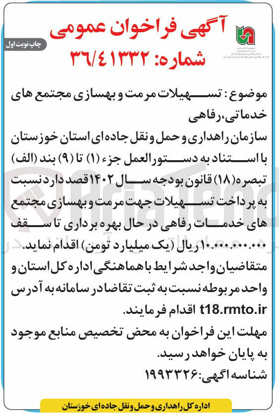 تصویر کوچک آگهی تسهیلات مرمت و بهسازی مجتمع های
خدماتی ، رفاهی