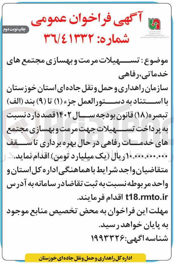 تصویر کوچک آگهی تسهیلات جهت مرمت و بهسازی مجتمع های خدمات رفاهی