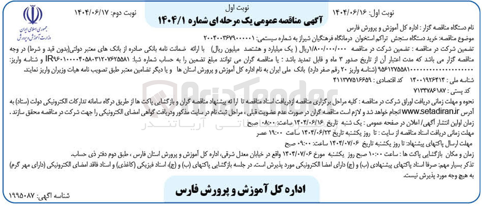 تصویر کوچک آگهی خرید دستگاه سنجش تراکم استخوان