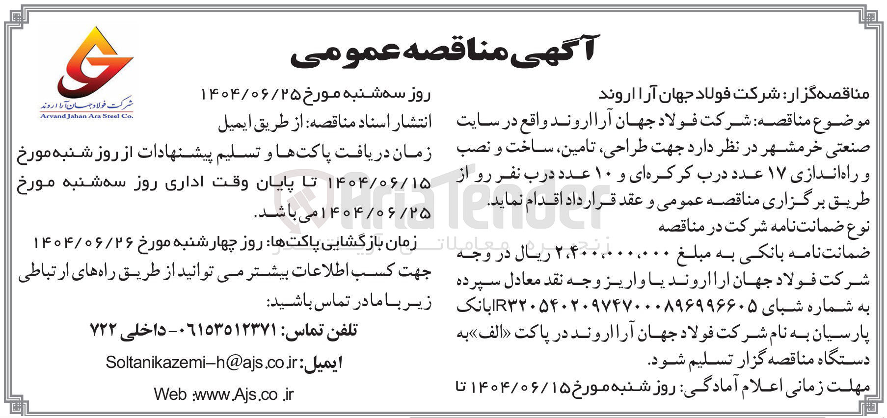 تصویر کوچک آگهی طراحی تامین ساخت و نصب و راه اندازی ۱۷ عدد درب کرکره ای و ۱۰ عدد درب نفر رو