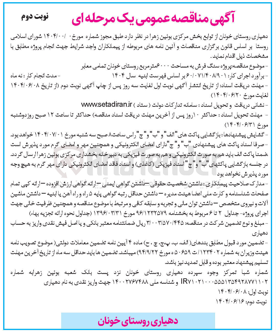 تصویر کوچک آگهی ه سنگ فرش