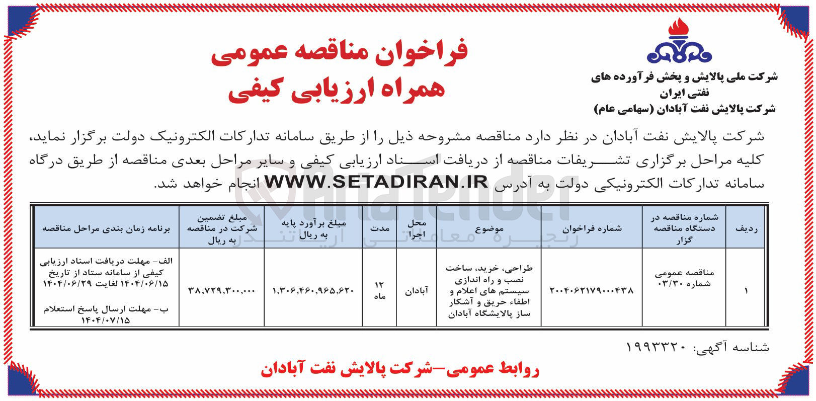 تصویر کوچک آگهی طراحی ، خرید ساخت نصب و راه اندازی سیستم های اعلام و اطفاء حریق و آشکار ساز