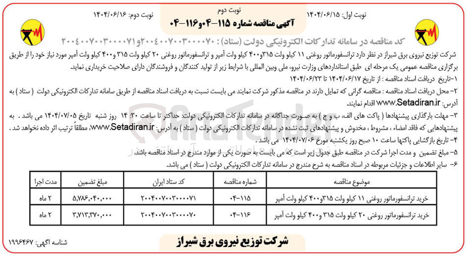 تصویر کوچک آگهی خرید ترانسفورماتور روغنی ۲۰ کیلو ولت ۳۱۵ و ۴۰۰ کیلو ولت آمپر