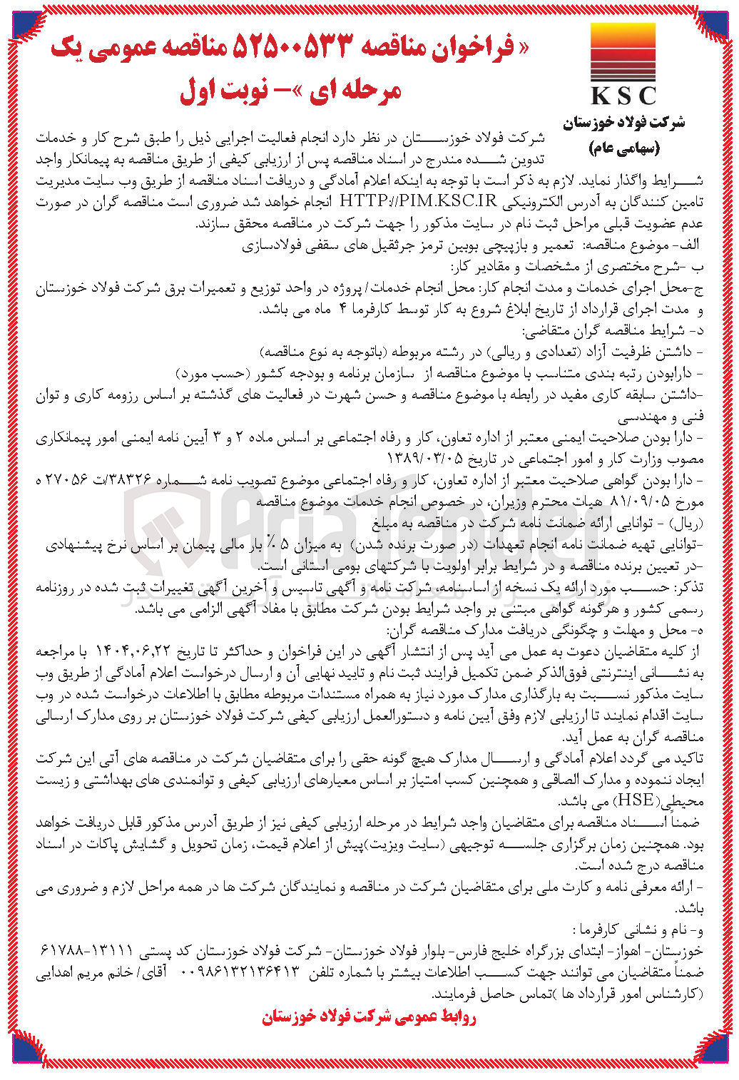 تصویر کوچک آگهی تعمیر و بازپیچی بوبین ترمز جرثقیل های سقفی فولادسازی 