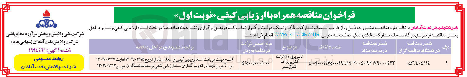 تصویر کوچک آگهی تابلو برق ۲۲۰ ولت