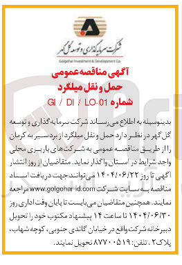 تصویر کوچک آگهی حمل و نقل میلگرد