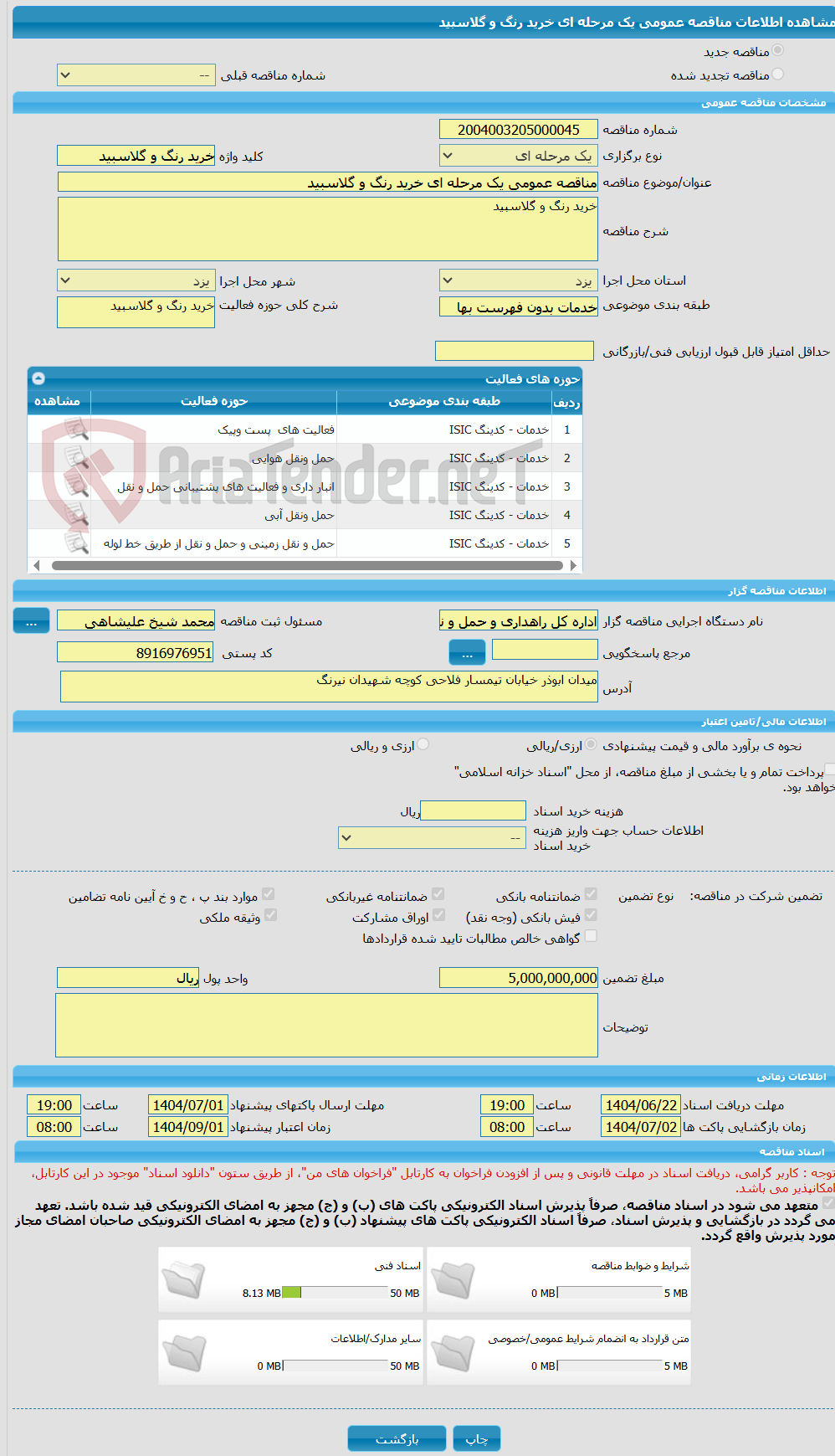 تصویر کوچک آگهی مناقصه عمومی یک مرحله ای خرید رنگ و گلاسبید