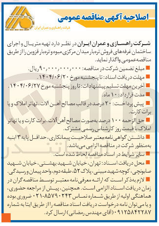 تصویر کوچک آگهی  تهیه متریال و اجرای ساختمان عرفه های فروش تره بار 