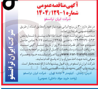 تصویر کوچک آگهی خرید ۳۰ تن برنج ایرانی