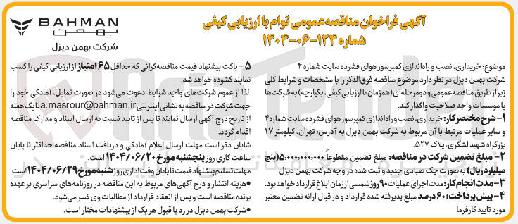 تصویر کوچک آگهی خریداری نصب و راه اندازی کمپرسور هوای فشرده