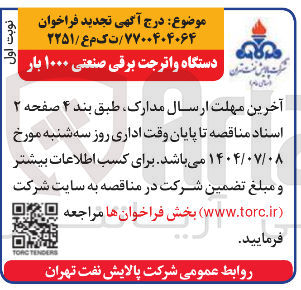 تصویر کوچک آگهی تامین دستگاه واترجت برقی صنعتی ۱۰۰۰ بار