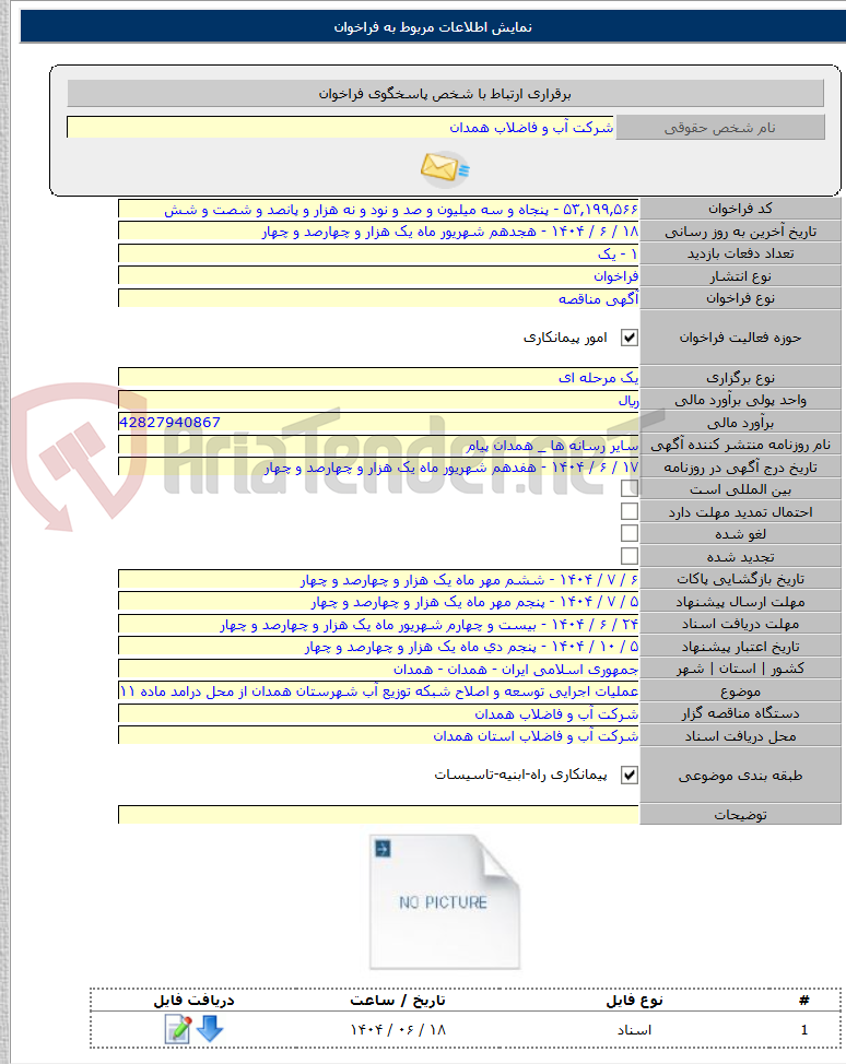 تصویر کوچک آگهی عملیات اجرایی توسعه و اصلاح شبکه توزیع آب شهرستان همدان از محل درامد ماده ۱۱