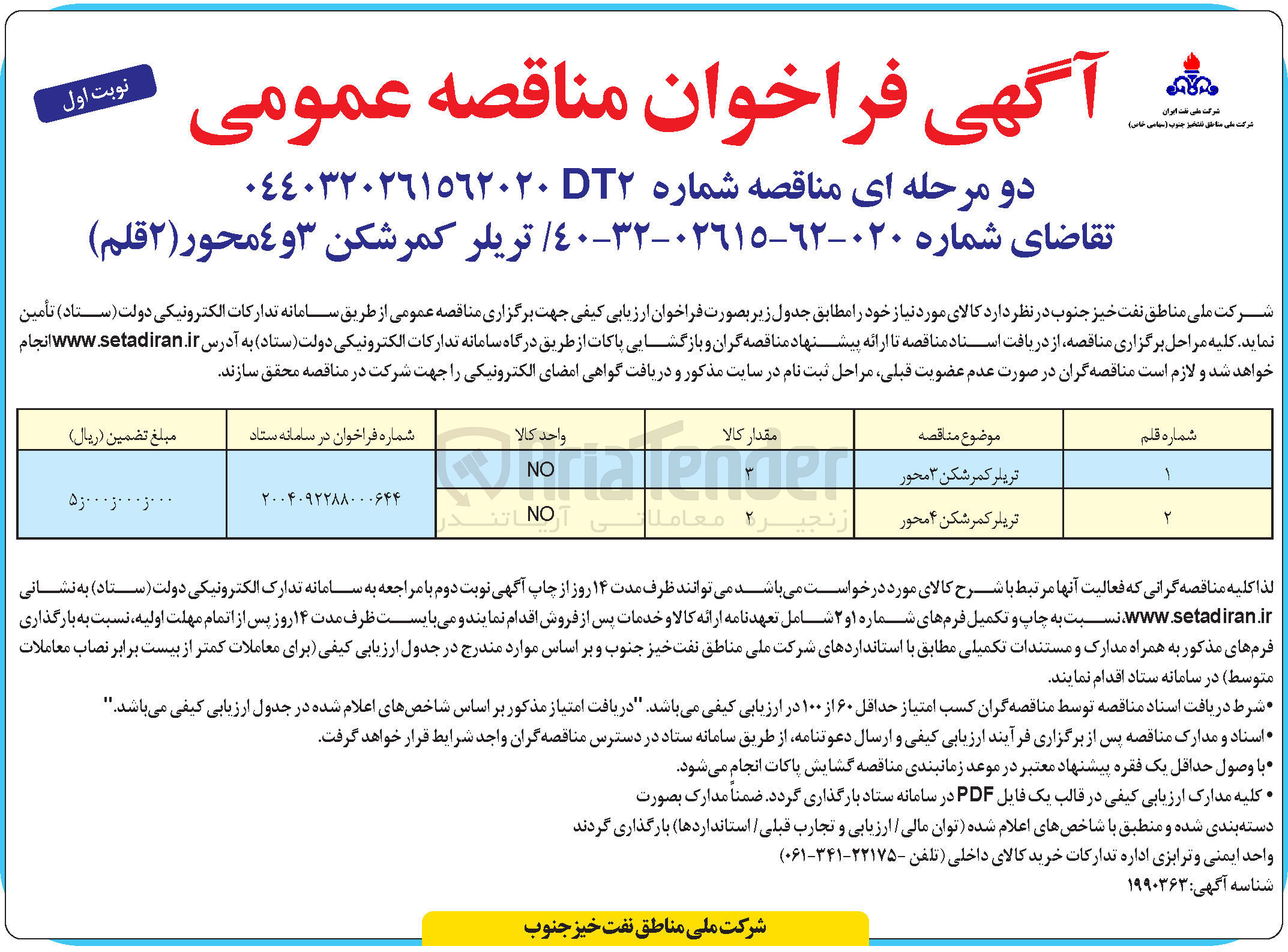 تصویر کوچک آگهی خرید تریلر کمرشکن ٣ و ٤ محور ( ۲ قلم )